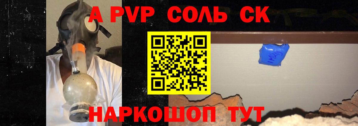 Сатка  Альфа ПВП Crystall  APVP СК  Вход с VPN  A-PVP мука 
