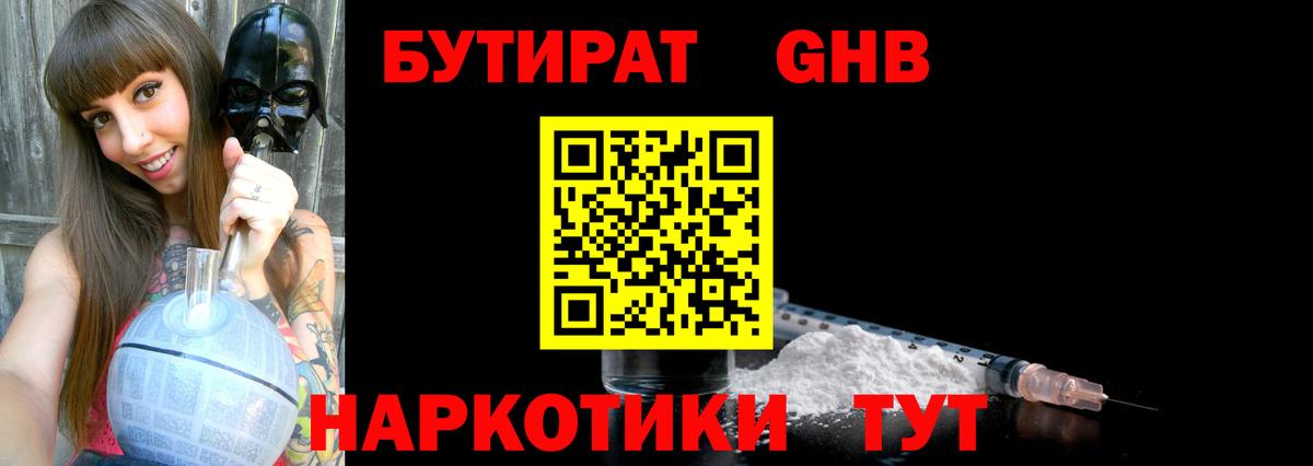Сатка  БУТИРАТ жидкий экстази  Вход с VPN 