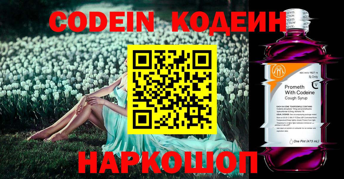 Codein напиток Lean (лин)  купить  цена  Вход с VPN  Сатка  Кодеин напиток Lean (лин) 