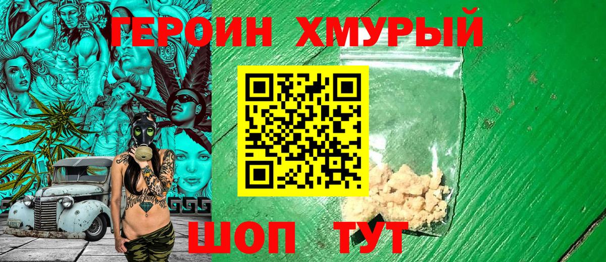 Сатка  ГЕРОИН хмурый  Вход с VPN 