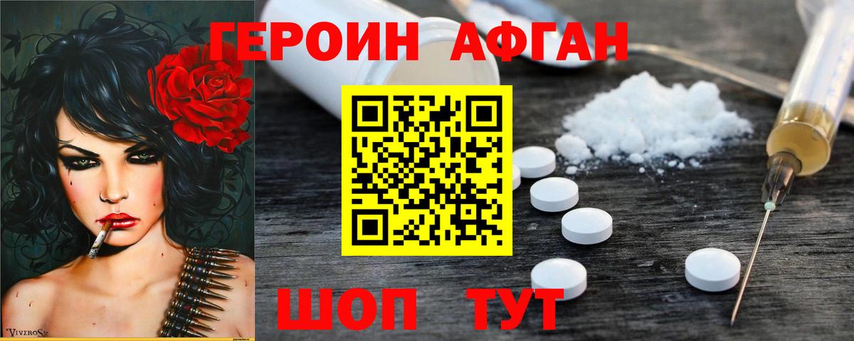 Героин Heroin Сатка