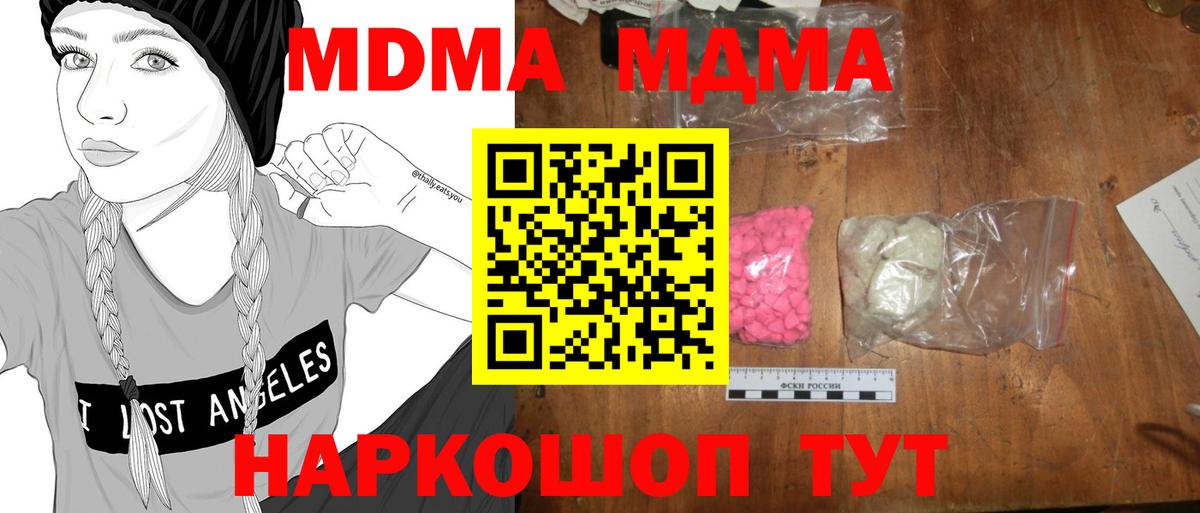 МДМА  MDMA crystal  Вход с VPN  МДМА VHQ  Сатка 