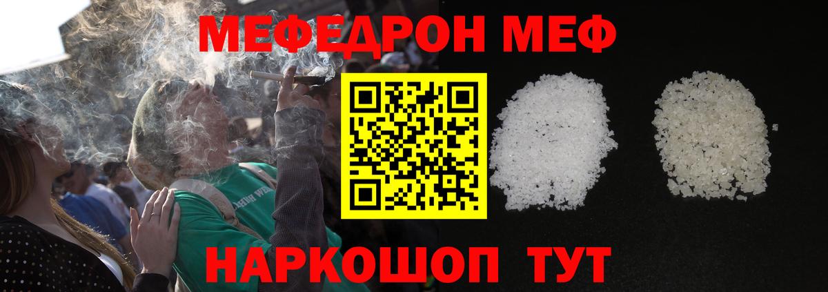 МЯУ-МЯУ mephedrone  Мефедрон мяу мяу  Меф  Вход с VPN  Сатка 