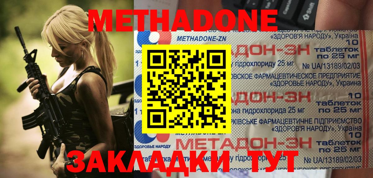Метадон кристалл Сатка